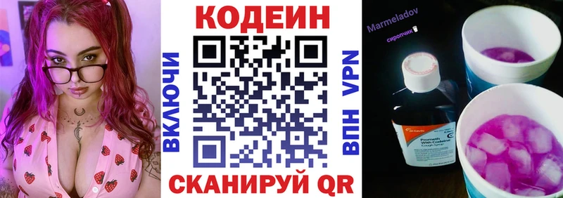 Кодеиновый сироп Lean напиток Lean (лин) Купить Людиново